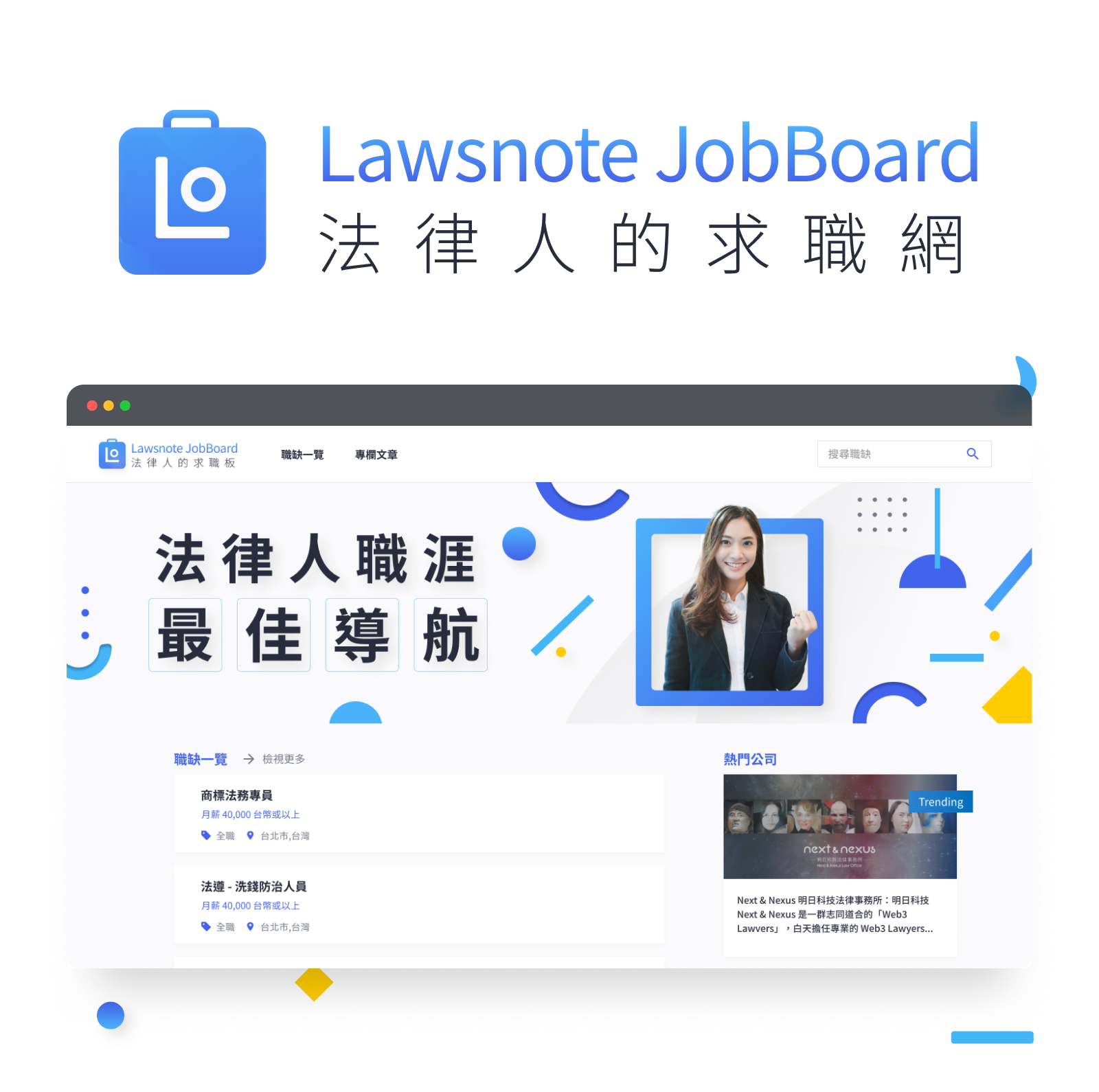 Lawsnote JobBoard 首頁