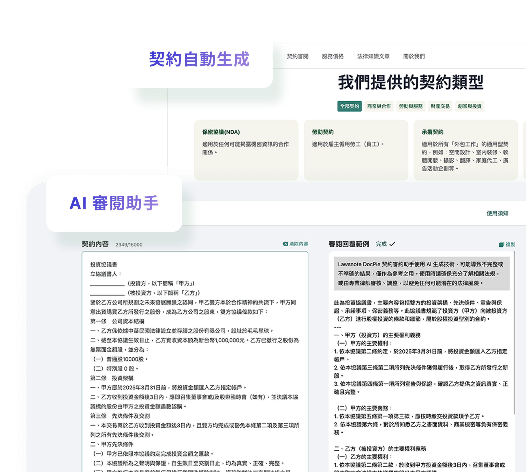 Lawsnote DocPie 產品圖