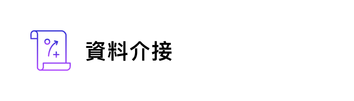 Lawsnote 資料介接