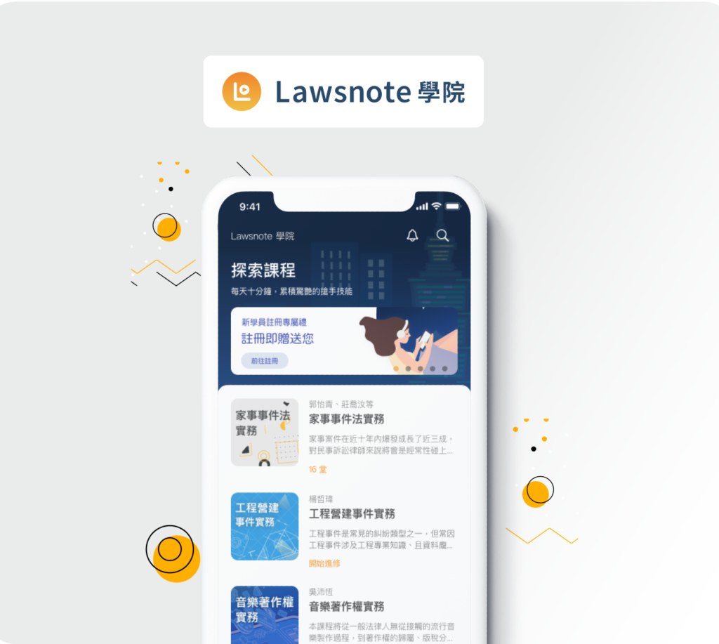 Lawsnote 學院