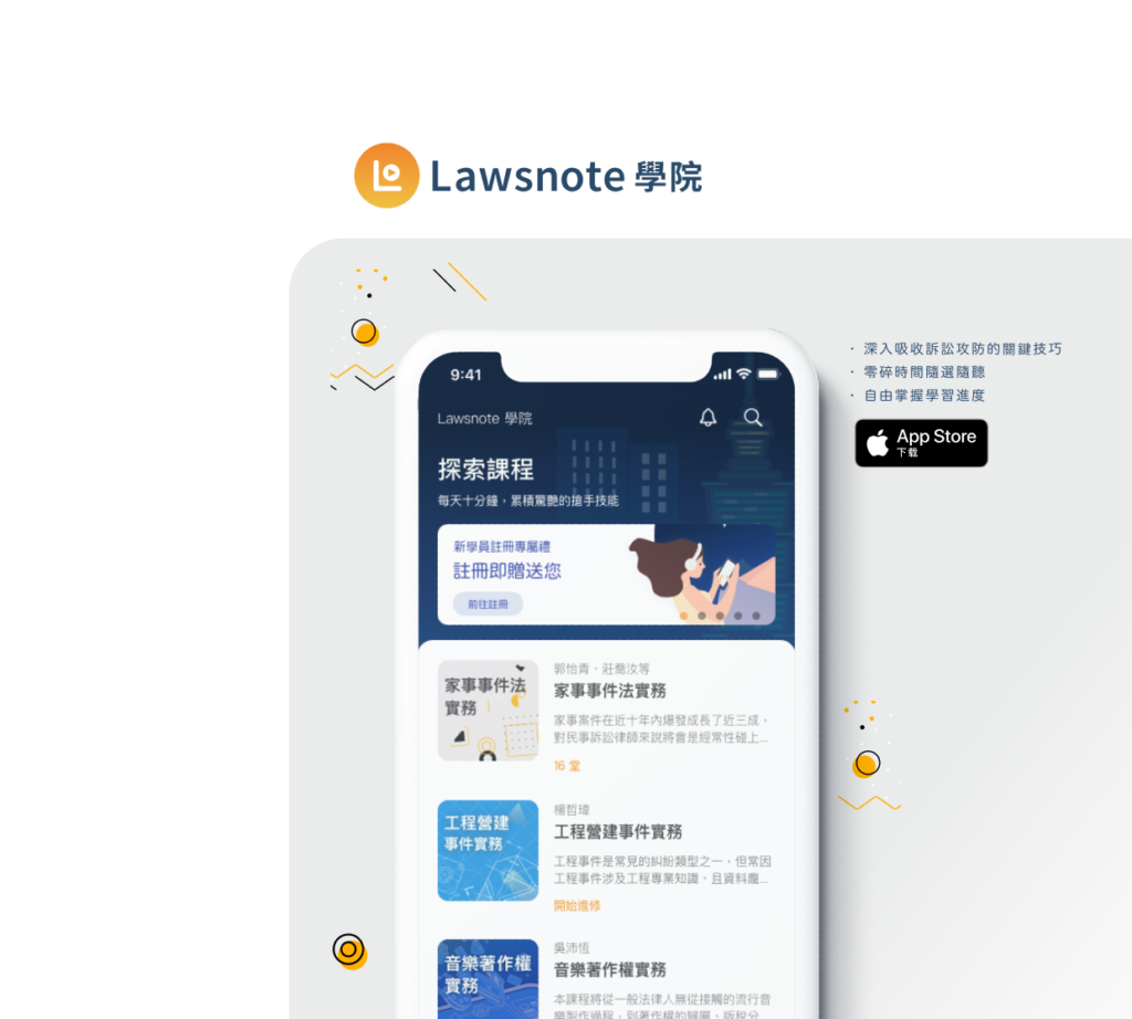 Lawsnote 學院 iOS app