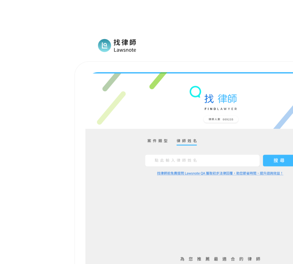 Lawsnote找律師網站介面